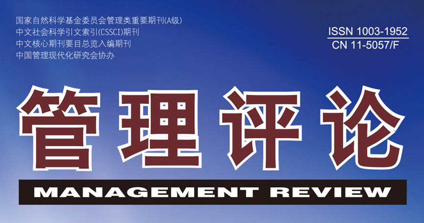 管理评论封面.png